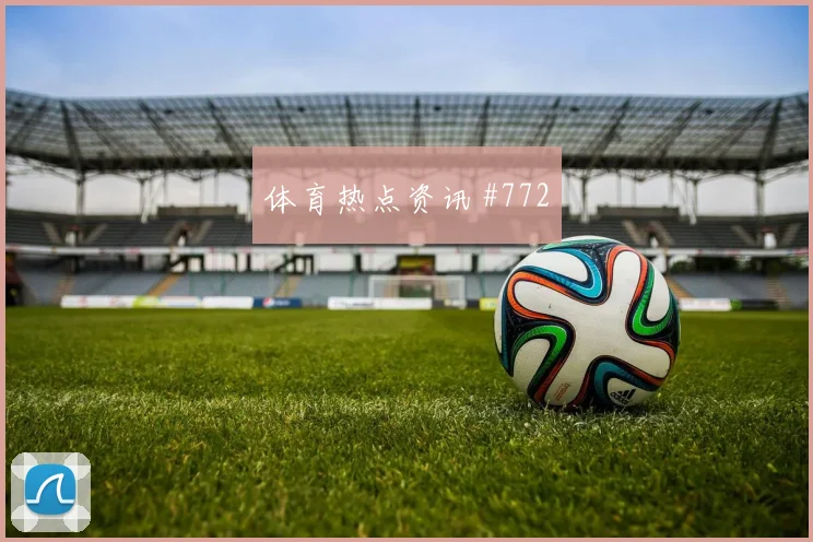 洛杉矶银河客场硬刚曼联久保建英弧线兜射