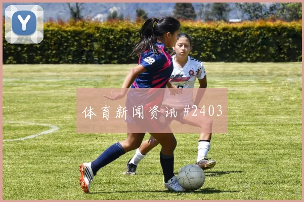 阿根廷队2026世界杯小组赛投注热度