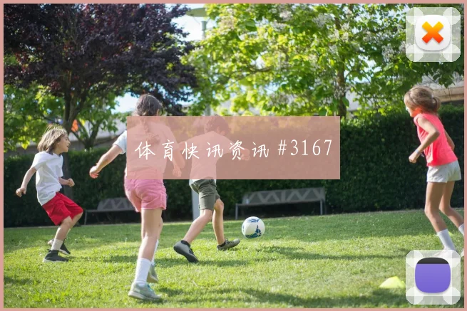 6月13日巴西对摩洛哥补时规则影响
